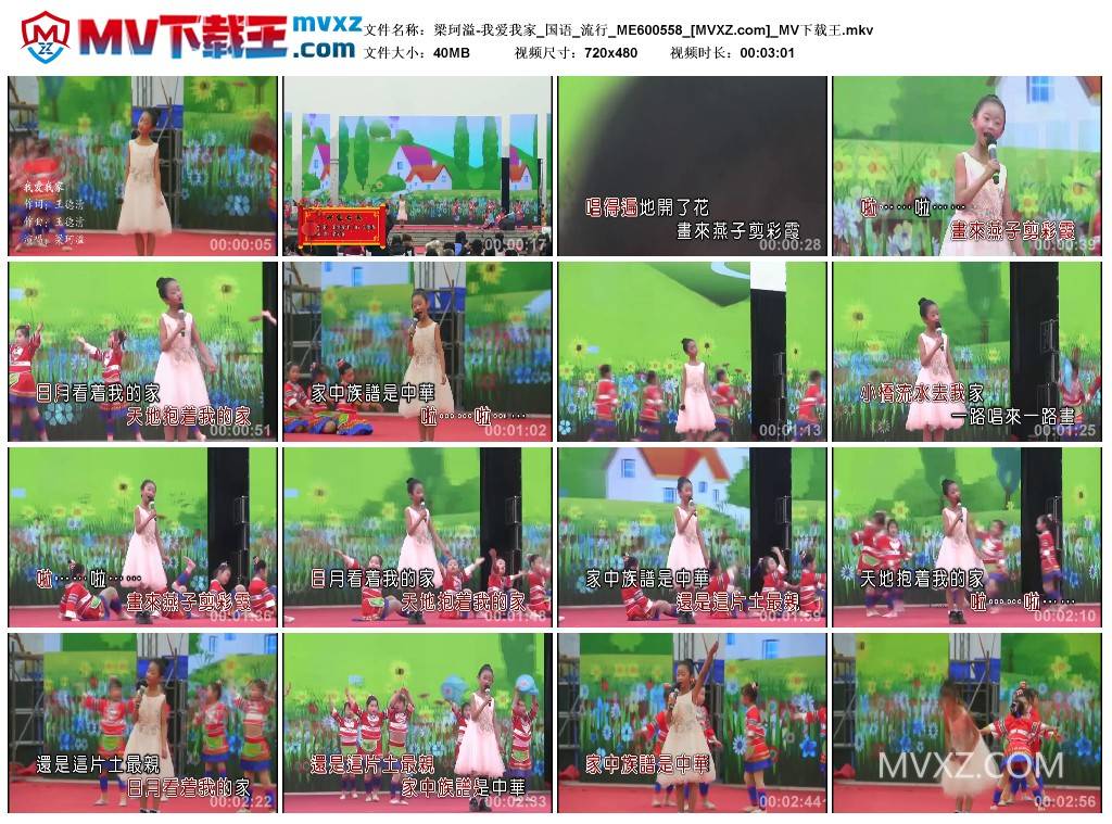 梁珂溢-我爱我家_国语_流行_ME600558